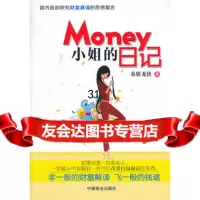 Money的日记974477279桑斩龙侠,中国商业出版社 9787504477279