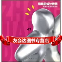 情趣的设计世界:张剑产品设计作品选97839315447张剑,福建美术出 9787539315447