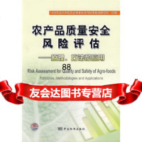 [9]农产品质量安全风评估——原理、方法和应用9766412中国农业科学院农业 9787506641852