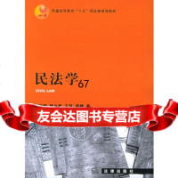 民法学,王利明9736506法律出版社 9787503650956