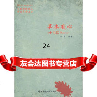 真心就是大智慧《草本有心——与中里巴人谈心》(田原寻访中医系列新生命文化丛 9787506747998
