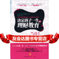 决定孩子一生的理财教育9786170(韩)朴铁,金顺善,中信出 9787508617800