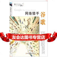 [9]网络猎手谷歌9734400刘雯,吉林出版集团有限责任公司 9787553440750