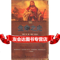 生命树书系:《约翰福音》鉴赏指南约翰,汉川978705523群言出版社 9787800805523