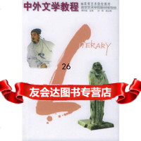 中外文学教程——高等艺术院校教材季伏昆辽宁美术出版社97831431879 9787531431879