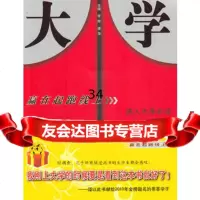 《大学新生》新版(双色印刷带腰封带)9787204532 9787802045323