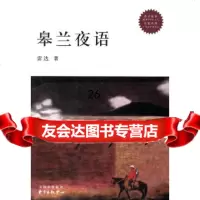 [9]皋兰夜语97847306673雷达著作,东方出版中心 9787547306673