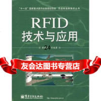 [9]RFID技术与应用97871210615董丽华,电子工业出版社 9787121061905