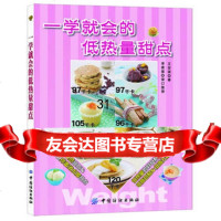 一学就会的低热量甜点,王安琪9764934中国纺织出版社 9787506493994