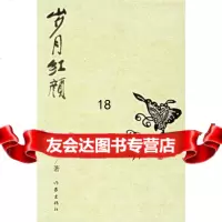 [9]岁月红颜976338226石钟山,作家出版社 9787506338226