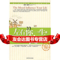 左右你一生的心态,漆浩978300060天津科学技术出版社 9787530850060