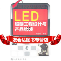 [9]LED照明工程设计与产品组装9787122112866刘祖明,化学工业出版社