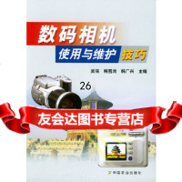 [9]数码相机使用与维护技巧97871089198吴瑛等,中国农业出版社 9787109089198