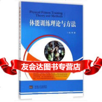 [9]体能训练理论与方法97864176013赵琦,东南大学出版社 9787564176013