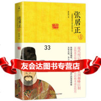 张居正大传:在恶官场实现人生抱负的精英成长经历朱东润湖南人民出版社97843 9787543896970