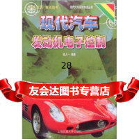 [9]现代汽车发动机电子控制9787313022660钱人一,上海交通大学出版社