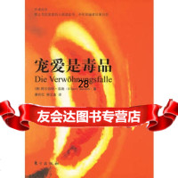 宠爱是,(德)阿尔伯特·翁施,唐伦伦,熊正友976024051东方 9787506024051