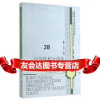 [9]民族院校大学生思想政治教育时效性与发展研究9787105133796赵铸,江远,民族出