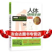人体使用手册(修订版)吴清忠上海交通大学出版社97873130312 9787313095312