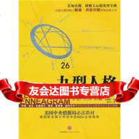 九型人格:自我发现与提升手册戴维·丹尼尔斯,弗吉尼亚·普赖斯,程艮97 9787508622224
