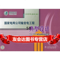 [9]国家电网公司输变电工程典型设计:110-500kV输电线路接地装置分册(2006年增补 97875083623