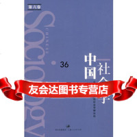 [9]中国社会学:第六卷97872074941社会学研究所,上海人民出版社 9787208074941