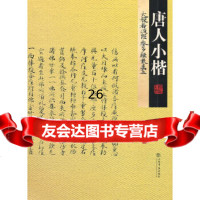 [9]《大般若波羅蜜多经》卷二978452962上海书店出版社,上海书店出版社 9787545802962