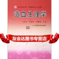 造血生理学王绮如,谭孟群,程腊梅9787811050578中南大学出