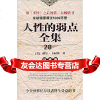 人性的弱点全集( 光盘)97870845864戴尔·卡耐基(Dale 9787800845864