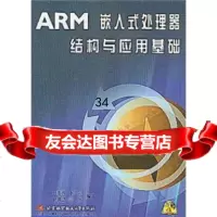 ARM嵌入式处理器结构与应用基础9787810771092马忠梅,北京航空