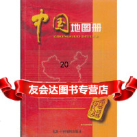 中国地图册中国地地图出版社中国地图出版社973127038 9787503127038