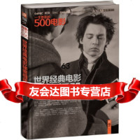 一生要看的500电影:世界经典电影秘密相册美国电影研究会暂无97878942913 9787894291394