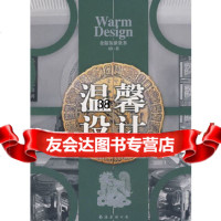 [9]金版装潢世界43-B:温馨设计978442346深圳市金版文化发展有限公司,南 9787544234856