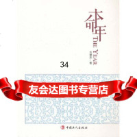 [9]本命年9701608吉建芳,工人出版社 9787500851608