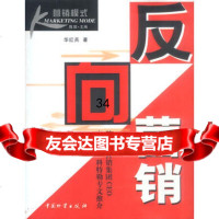 反向营销,华红兵974720078中国财富出版社 9787504720078