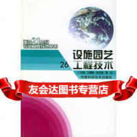 [9]设施园艺工程技术——面向21世纪农业工程技术丛书97834923760王耀林等 9787534923760