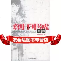 [9]创刊号剪影971324392谢其章,国家图书馆出版社 9787501324392