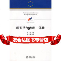 [9]欧盟法与欧洲一体化9736993米健,法律出版社 9787503697593