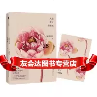 人生若只初相见(全新修订版)梅子黄时雨,白马时光出品百花洲文艺出版社970 9787550010147