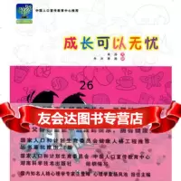 成长可以无忧97835760401高晶文,肖沫,蔡超绘,湖南科技出版社 9787535760401