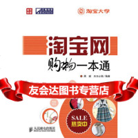 [9]网购物一本通9787115223517周斌,天天心悦著,人民邮电出版社