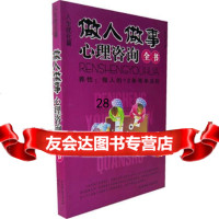 养性：做人的12条简单法则(人生优化篇)——做人做事心理咨询全书97 9787806479209