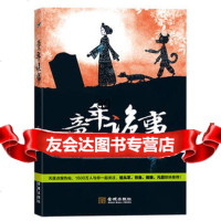 童年诡事笙鹤97815506203金城出版社 9787515506203