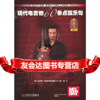 [9]现代电吉他60条点弦乐句9787103042021(希)扬尼斯·阿纳斯塔萨基斯著,人