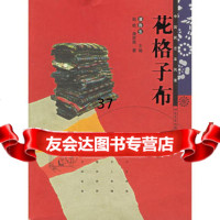 花格子布/中国民艺采风录,潘鲁生97831022411河北美术出版社 9787531022411