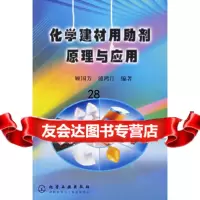 【9】化学建材用助剂原理与应用972541361顾国芳,浦鸿汀著,化学工业出版社 9787502541361