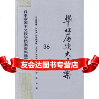 【9】华北历次大惨案97871010120中央档案馆,中国第二历史档案馆合编,中华书局 9787101012750