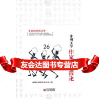 [9]非洲文学作家用品散论9787227050940俞灏东,杨秀琴,俞任远,宁夏人民出版社