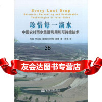 珍惜每一滴水97817023111朱强,水利水电出版社 9787517023111