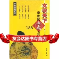 中华方略丛书(全十册)樵子京华出版社97876006535 9787806006535